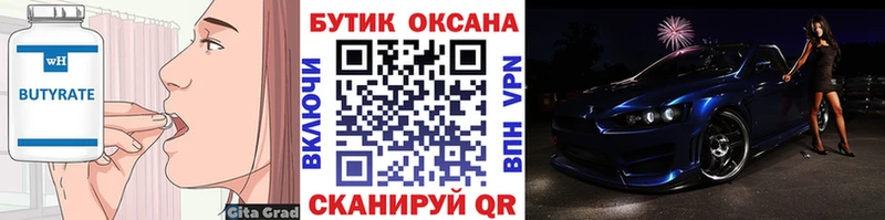 Бутират BDO 33%  Мирный 