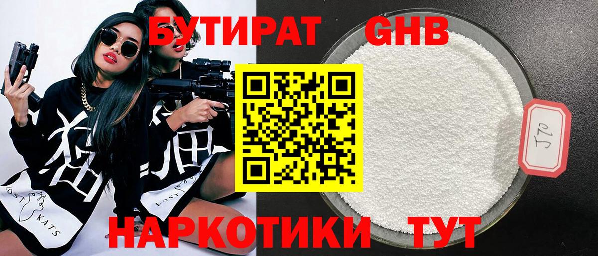 Мирный  Бутират оксибутират  Вход с VPN 