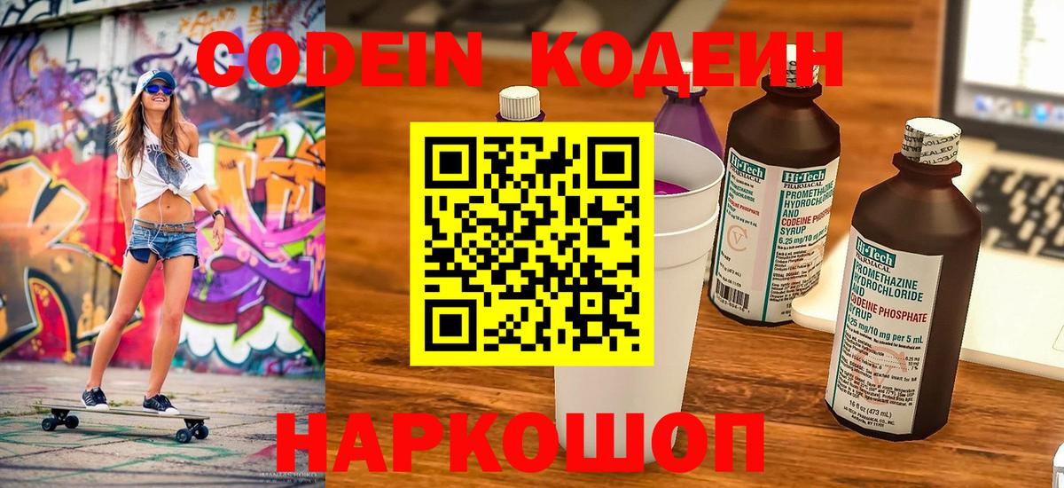 Кодеин Purple Drank Мирный