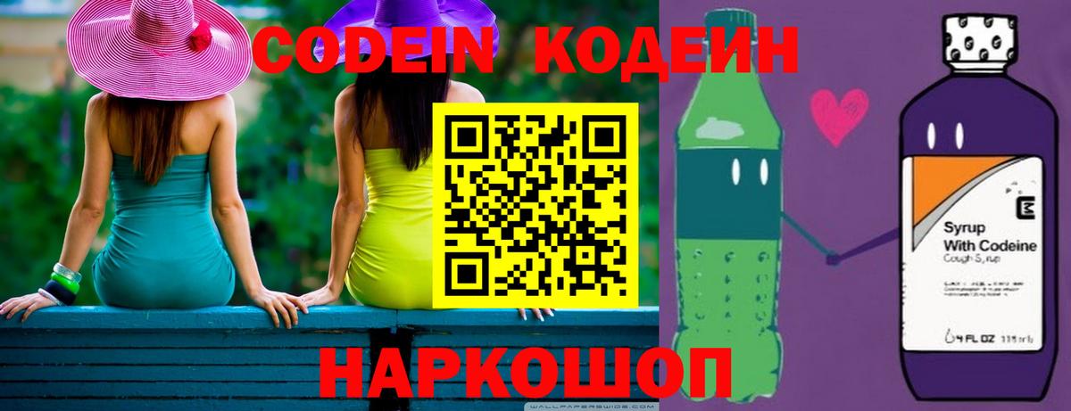 Мирный  Кодеин напиток Lean (лин)  Кодеин Purple Drank  Вход с VPN 