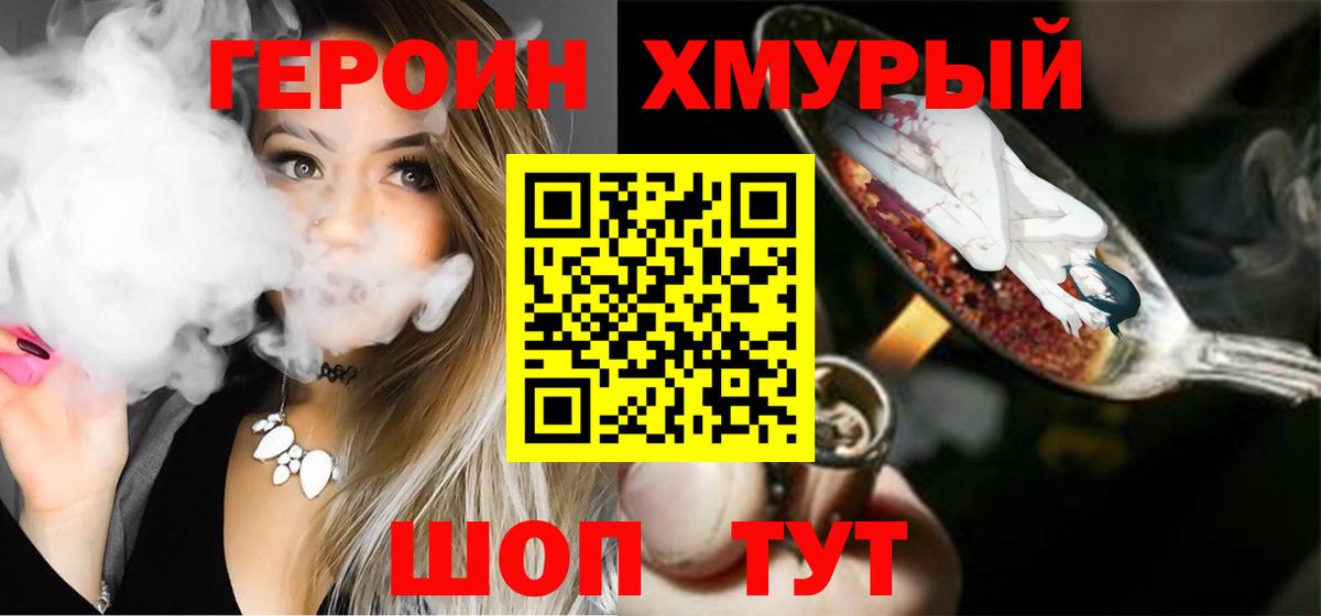 Мирный  Героин  Вход с VPN  ГЕРОИН гречка 